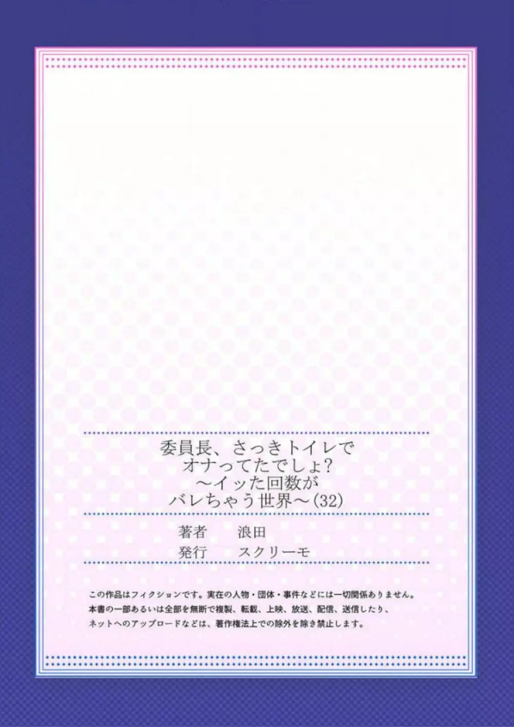 委員長、さっきトイレでオナってたでしょ?~イッた回数がバレちゃう世界~ 32 Page.27