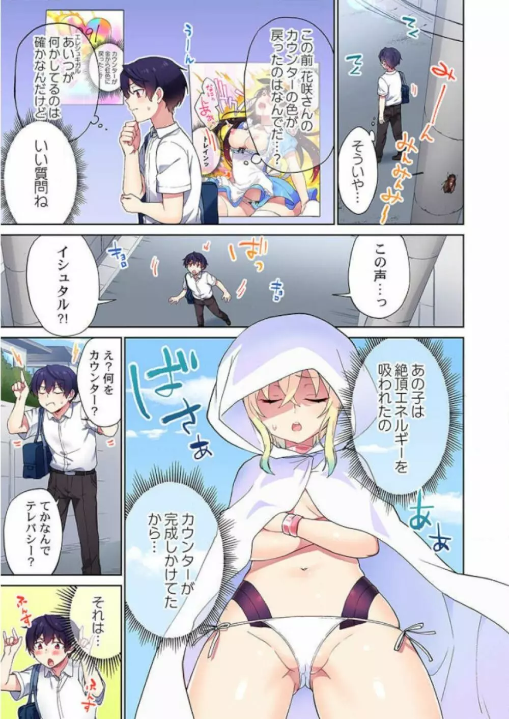 委員長、さっきトイレでオナってたでしょ?~イッた回数がバレちゃう世界~ 32 Page.3