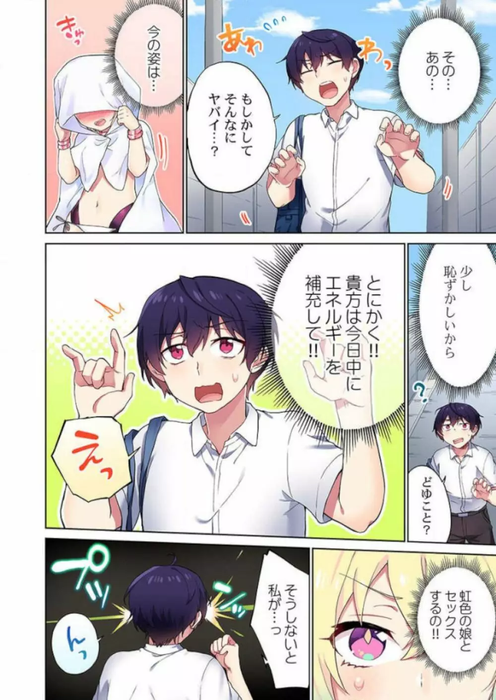 委員長、さっきトイレでオナってたでしょ?~イッた回数がバレちゃう世界~ 32 Page.4