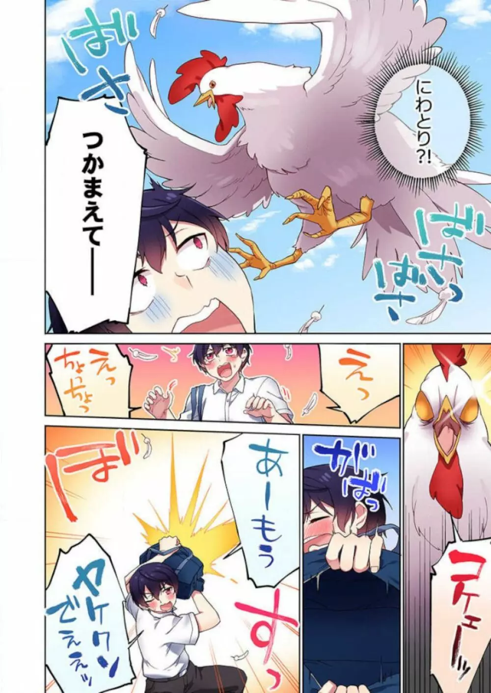 委員長、さっきトイレでオナってたでしょ?~イッた回数がバレちゃう世界~ 32 Page.6