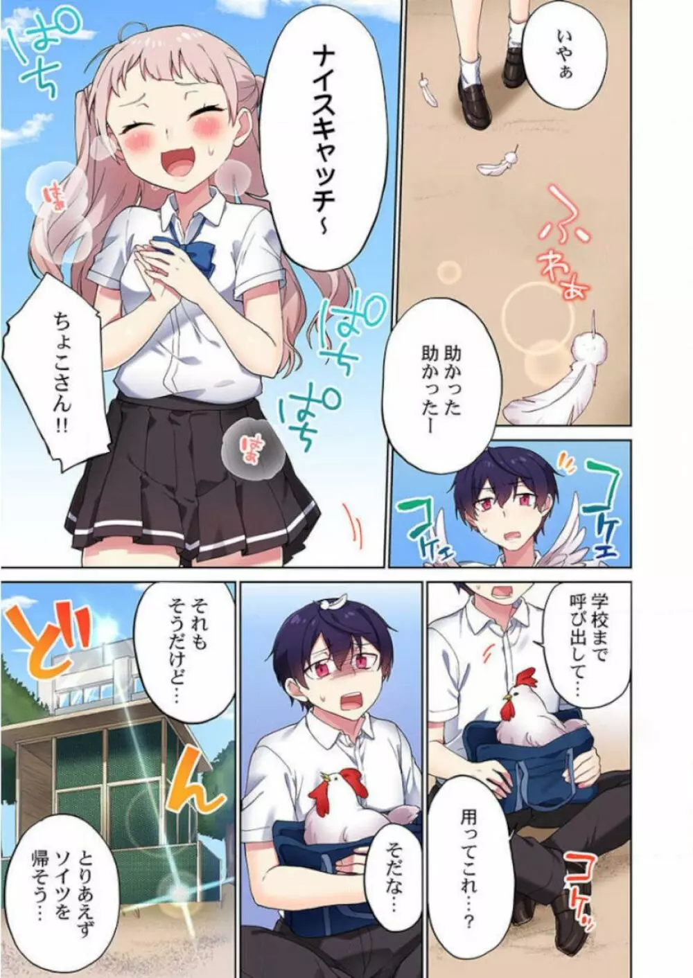 委員長、さっきトイレでオナってたでしょ?~イッた回数がバレちゃう世界~ 32 Page.7