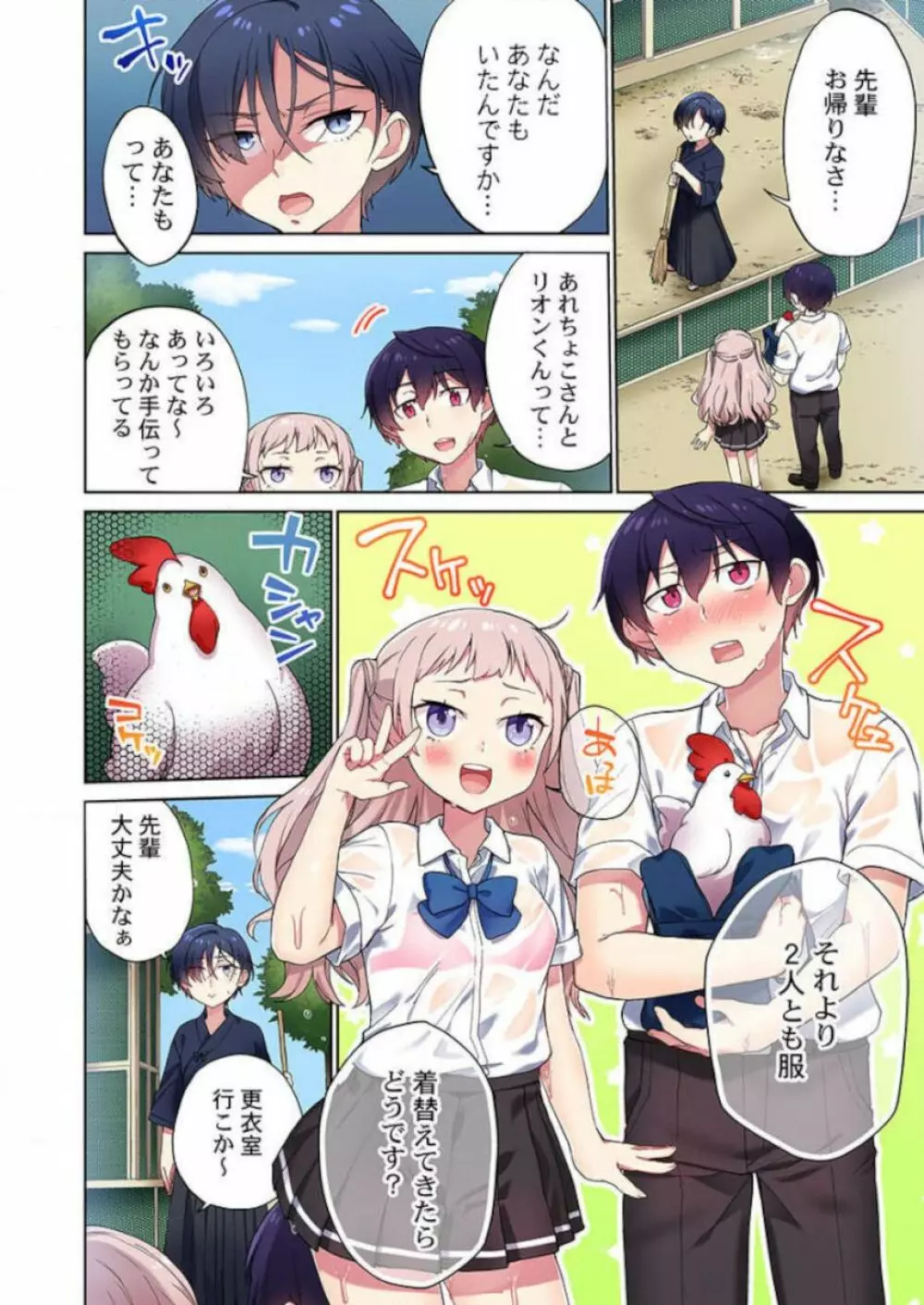 委員長、さっきトイレでオナってたでしょ?~イッた回数がバレちゃう世界~ 32 Page.8