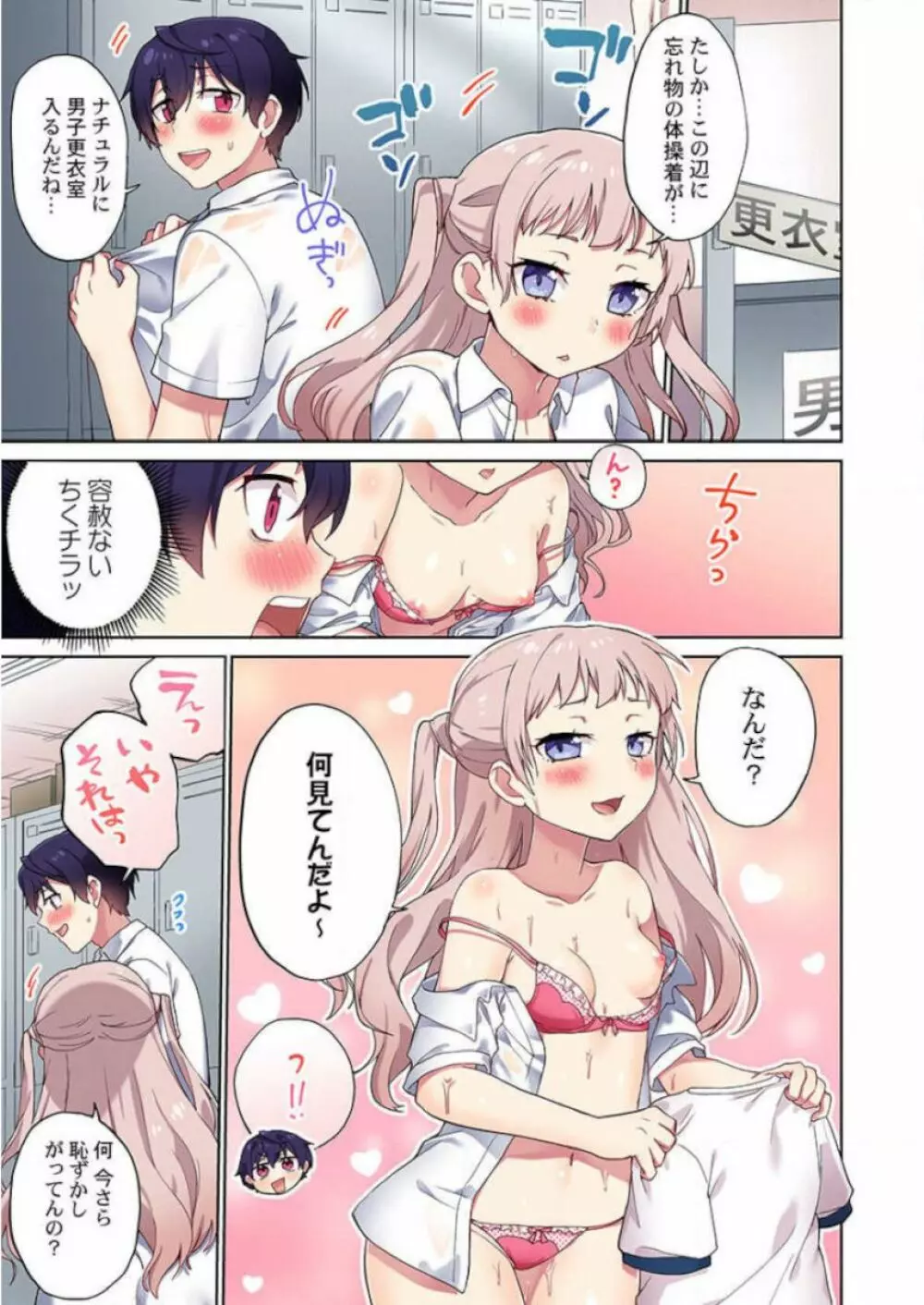 委員長、さっきトイレでオナってたでしょ?~イッた回数がバレちゃう世界~ 32 Page.9