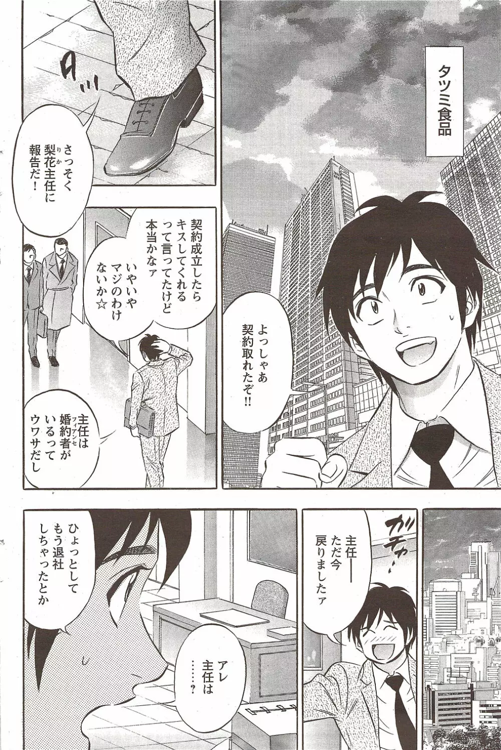 COMIC バズーカディープ 2010年01月号 Vol.16 Page.116