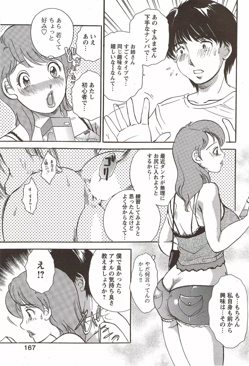 COMIC バズーカディープ 2010年01月号 Vol.16 Page.167