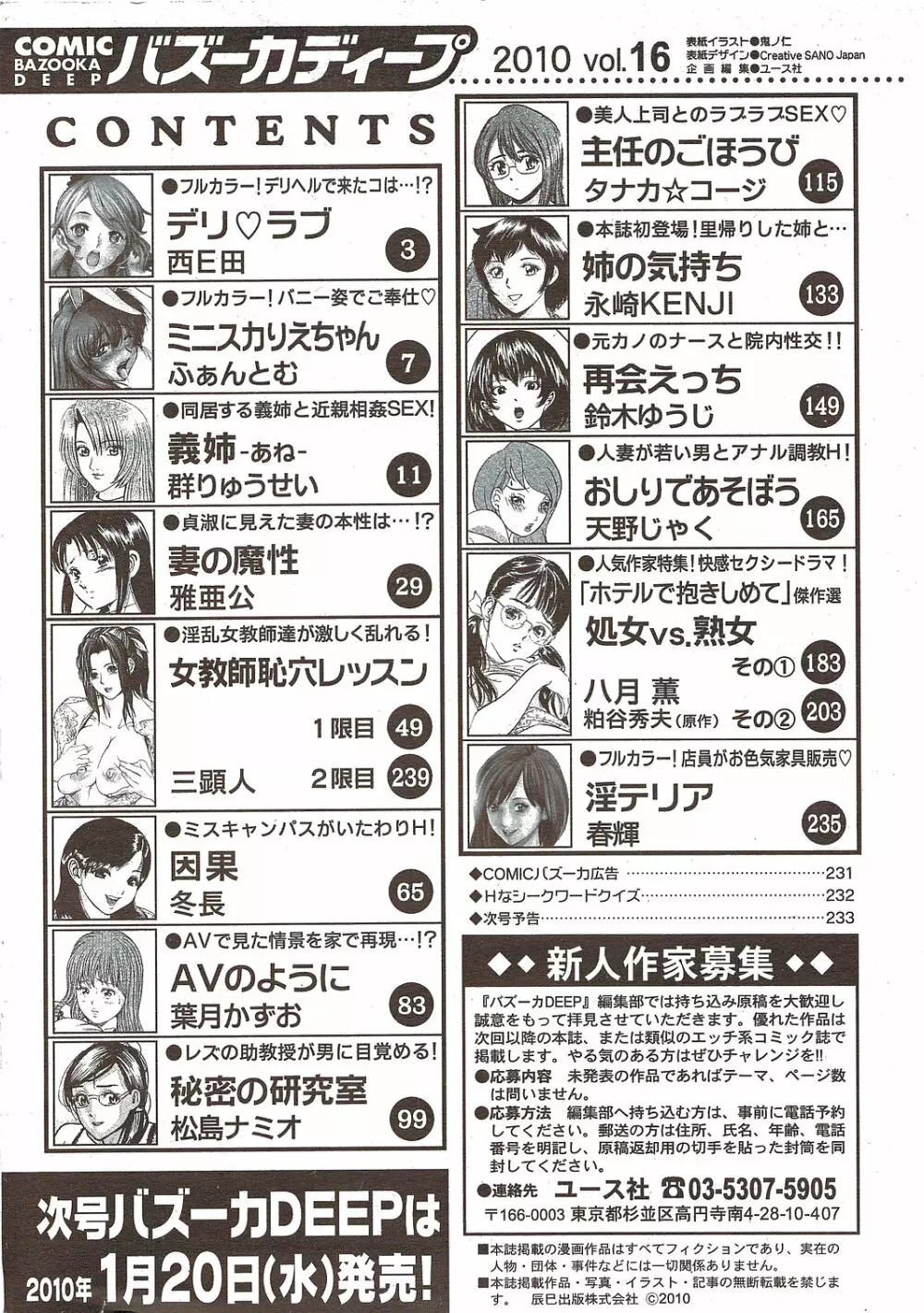 COMIC バズーカディープ 2010年01月号 Vol.16 Page.234