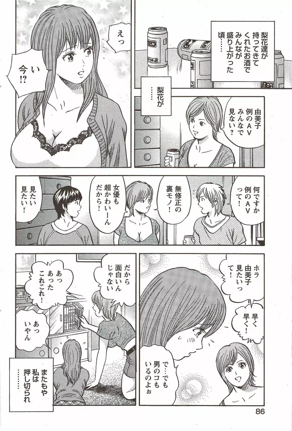 COMIC バズーカディープ 2010年01月号 Vol.16 Page.86