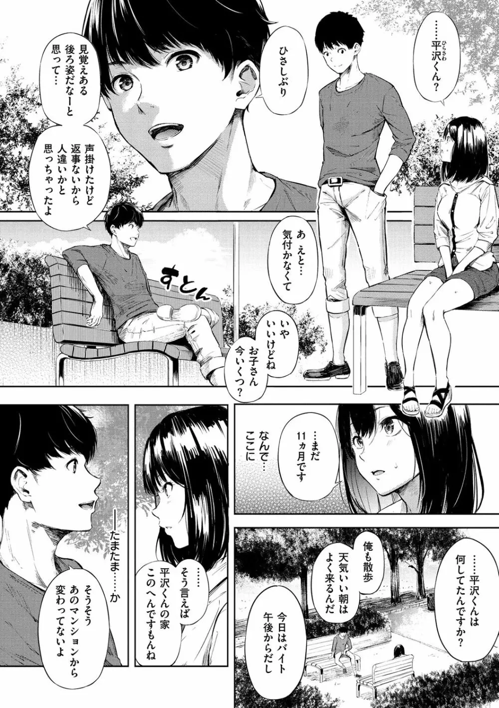 シークレット×シークレット Page.146