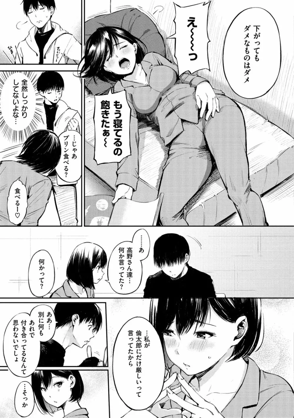 シークレット×シークレット Page.167