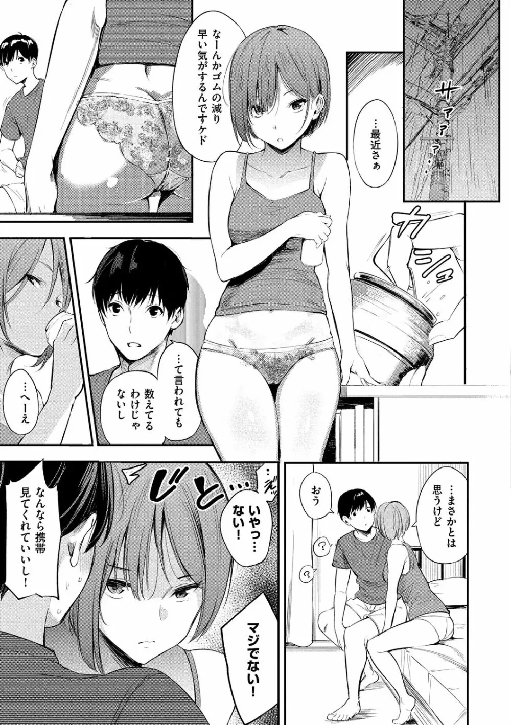 シークレット×シークレット Page.23