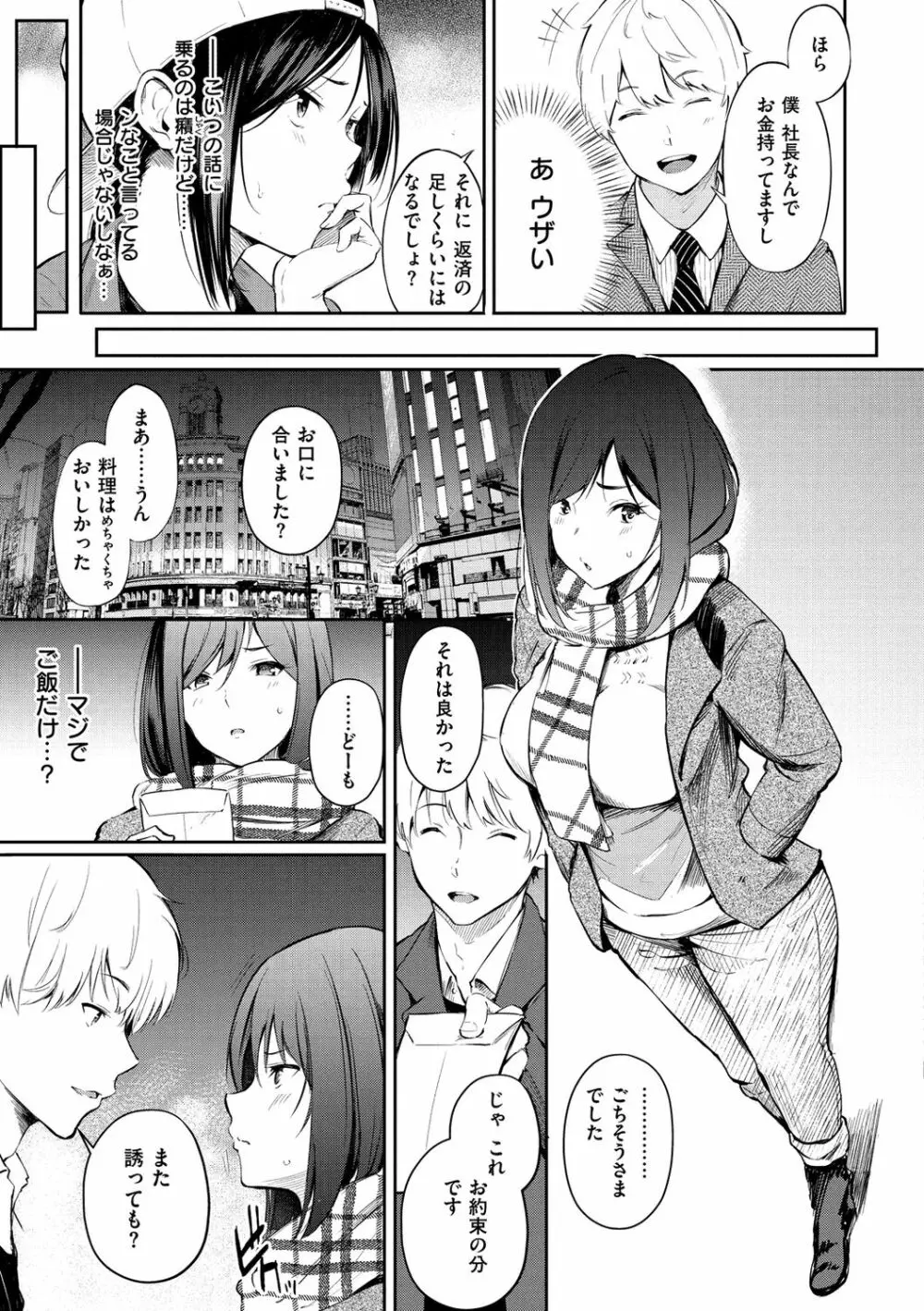 シークレット×シークレット Page.63