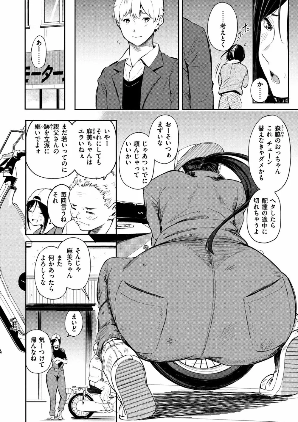 シークレット×シークレット Page.64