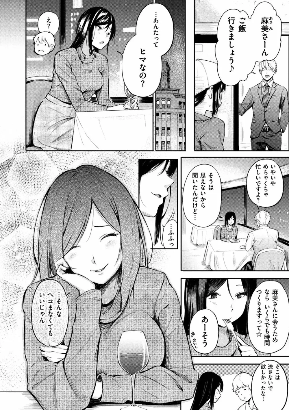 シークレット×シークレット Page.66