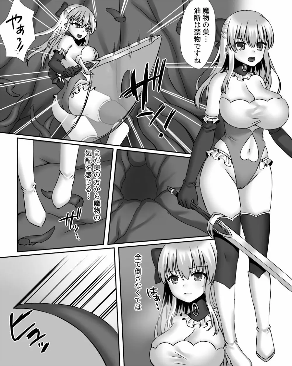 魔法少女サヤVS悪堕ちふたなり改造触手 Page.3