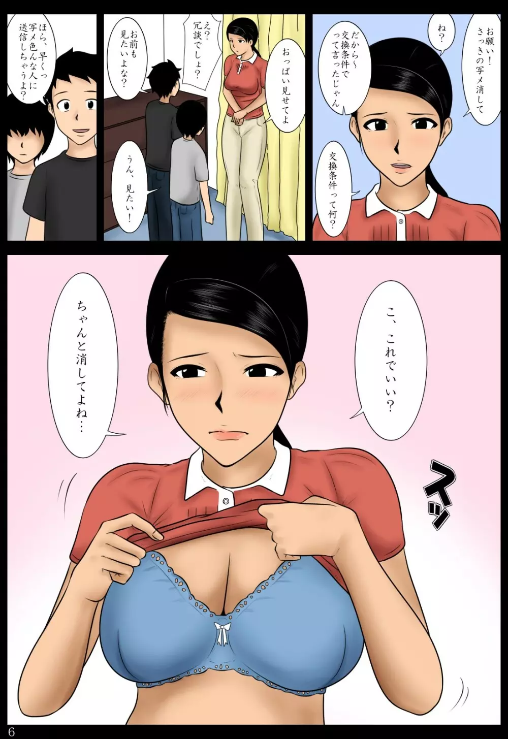 トイレを我慢 Page.6