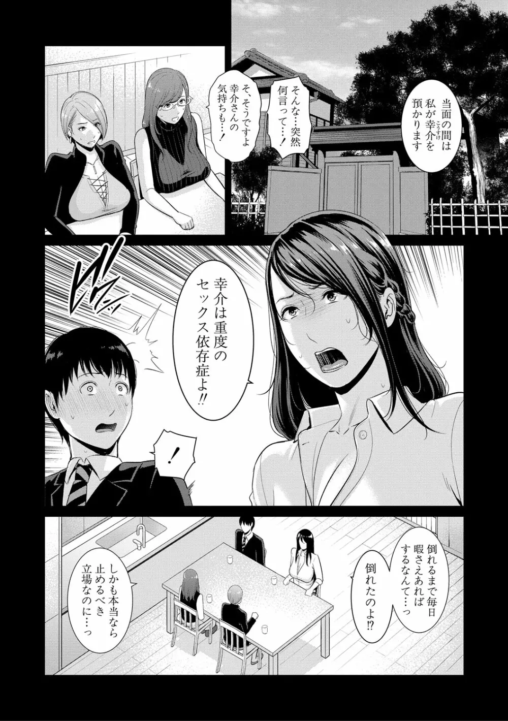 僕だけの淫母たち Page.107