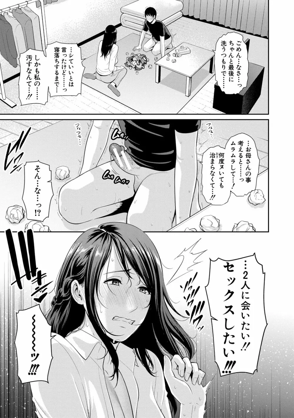 僕だけの淫母たち Page.114