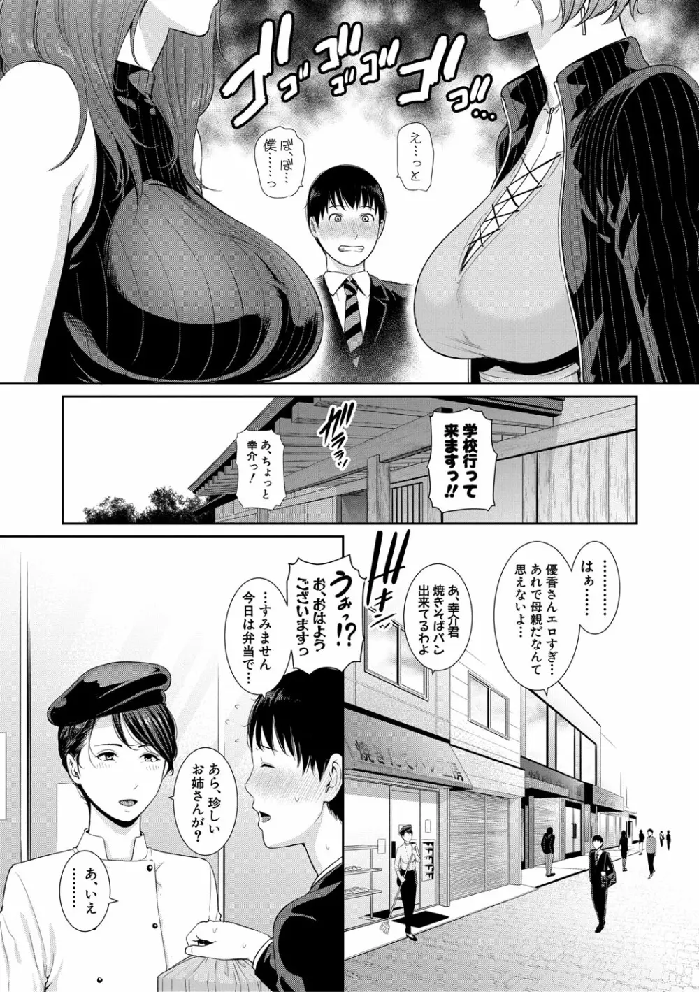 僕だけの淫母たち Page.12