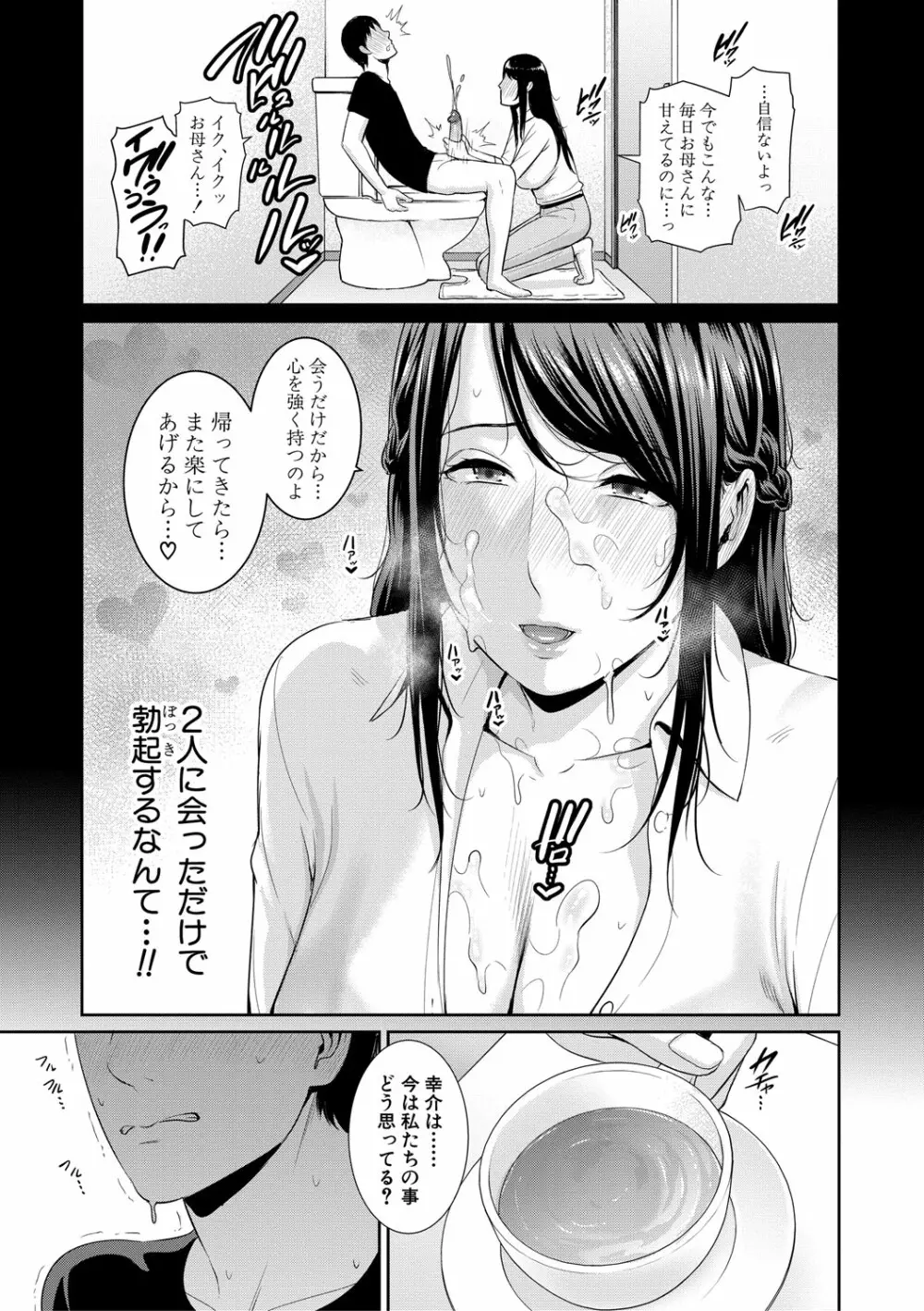 僕だけの淫母たち Page.130