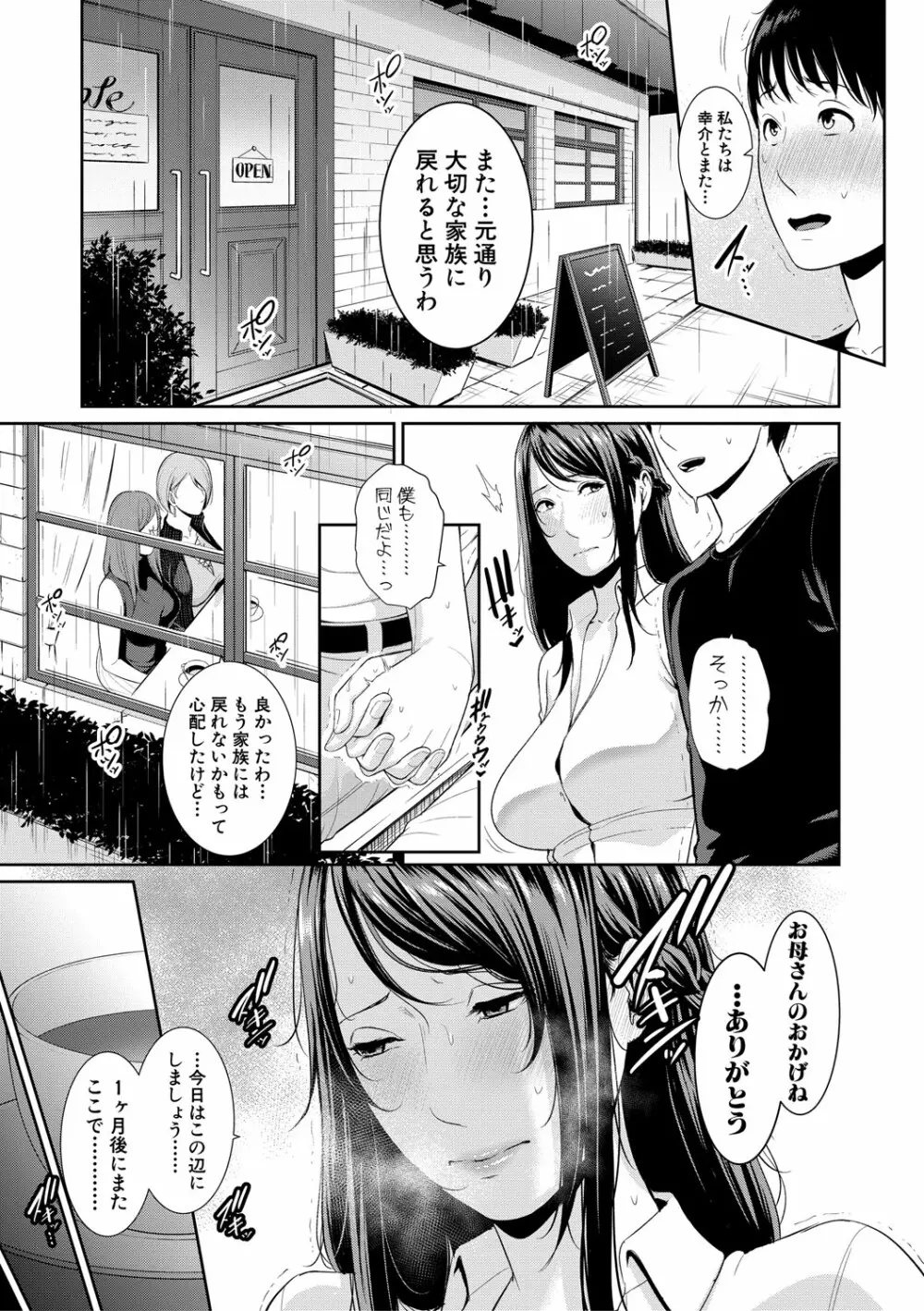 僕だけの淫母たち Page.132