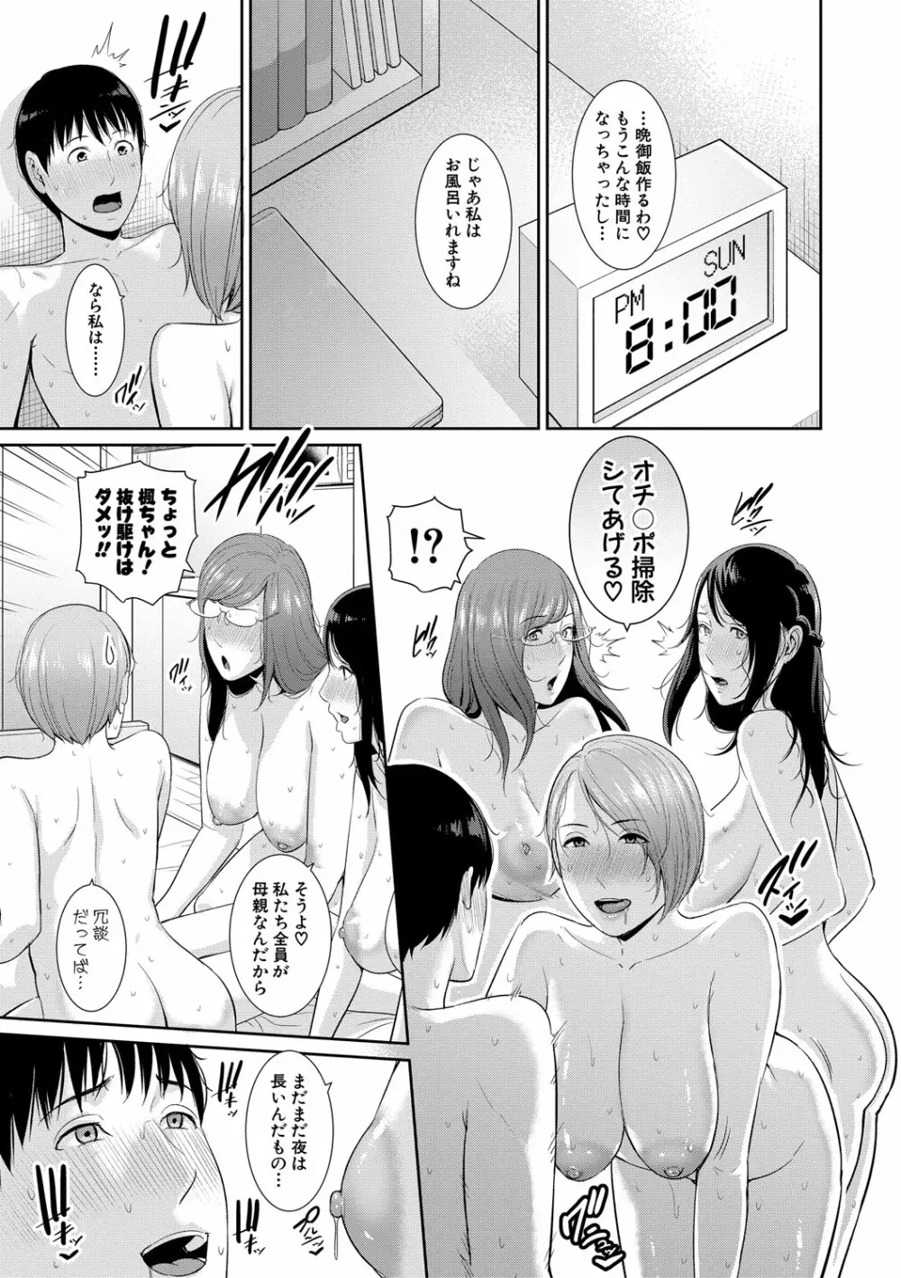 僕だけの淫母たち Page.200