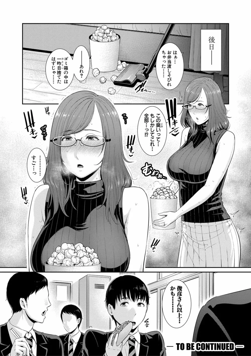 僕だけの淫母たち Page.31