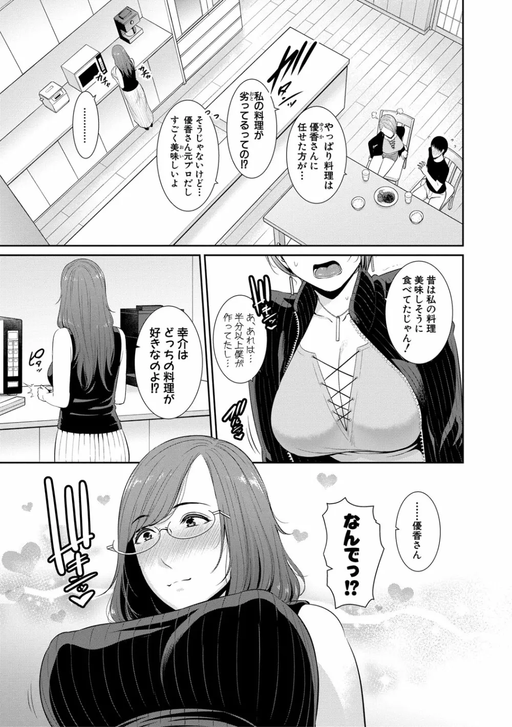 僕だけの淫母たち Page.34