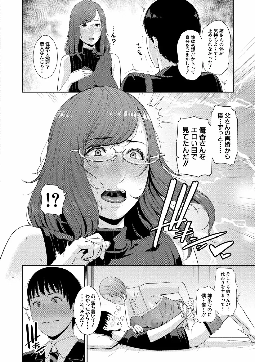 僕だけの淫母たち Page.61