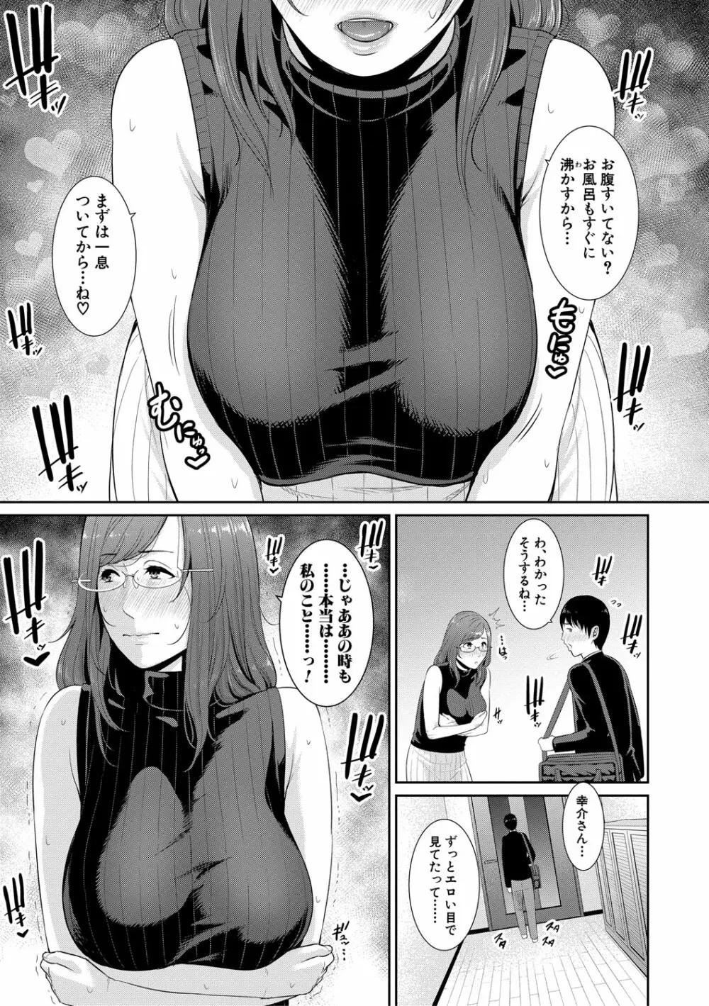 僕だけの淫母たち Page.62