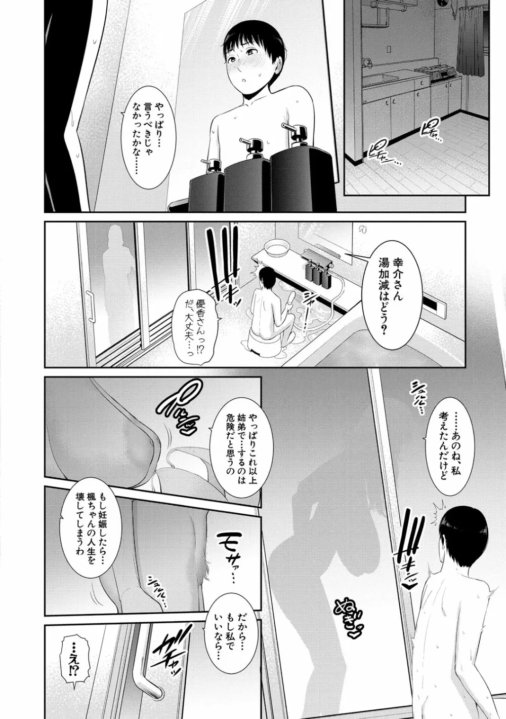 僕だけの淫母たち Page.63