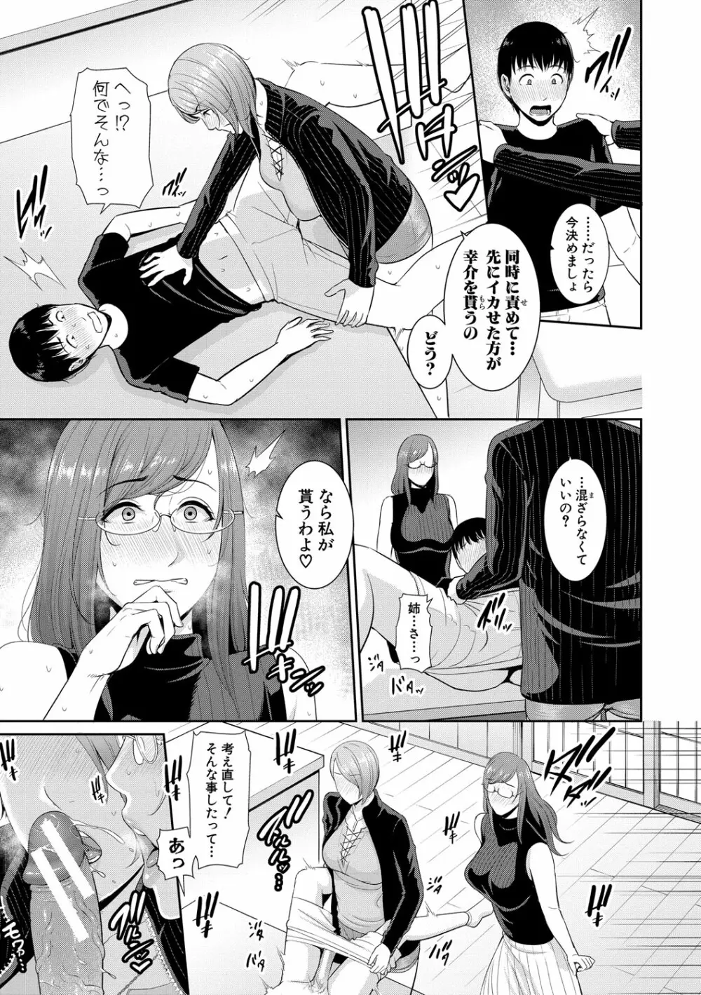 僕だけの淫母たち Page.82