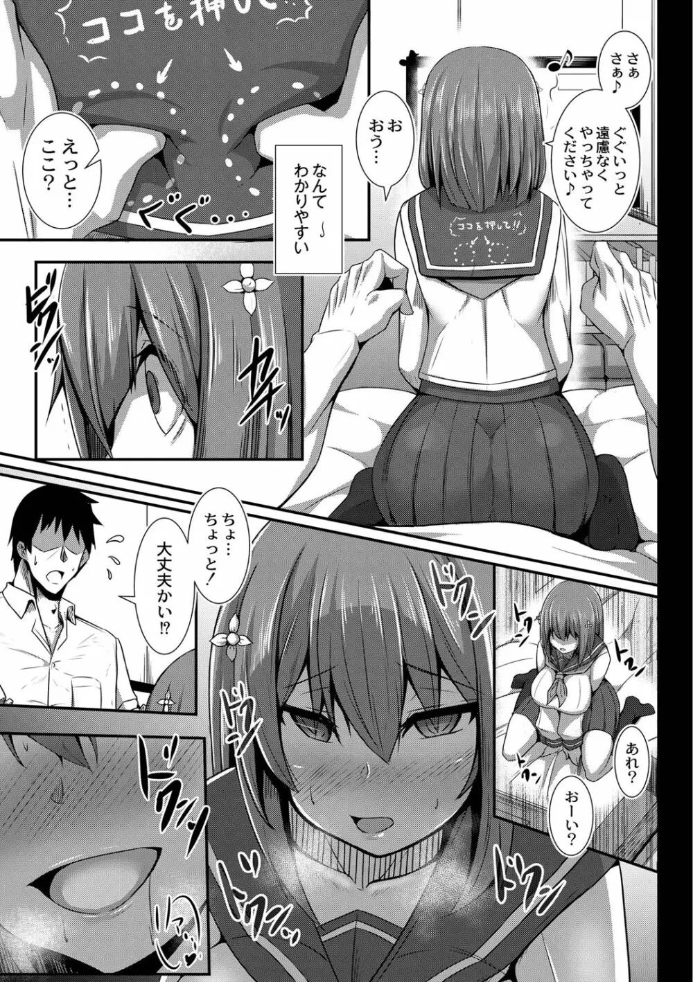 彼女の大人スイッチ Page.10