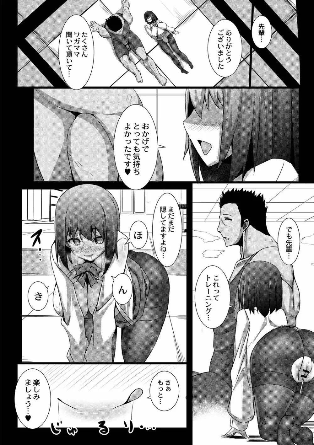 彼女の大人スイッチ Page.101