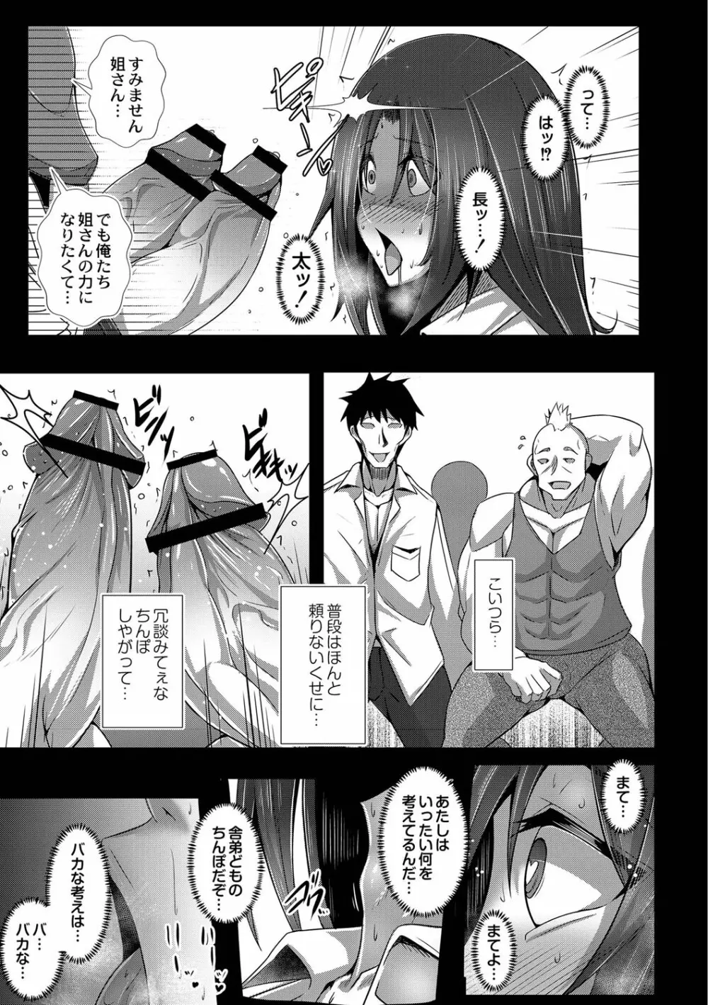 彼女の大人スイッチ Page.114