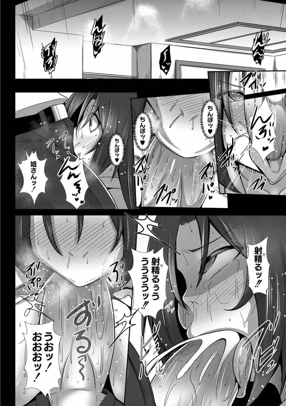 彼女の大人スイッチ Page.115