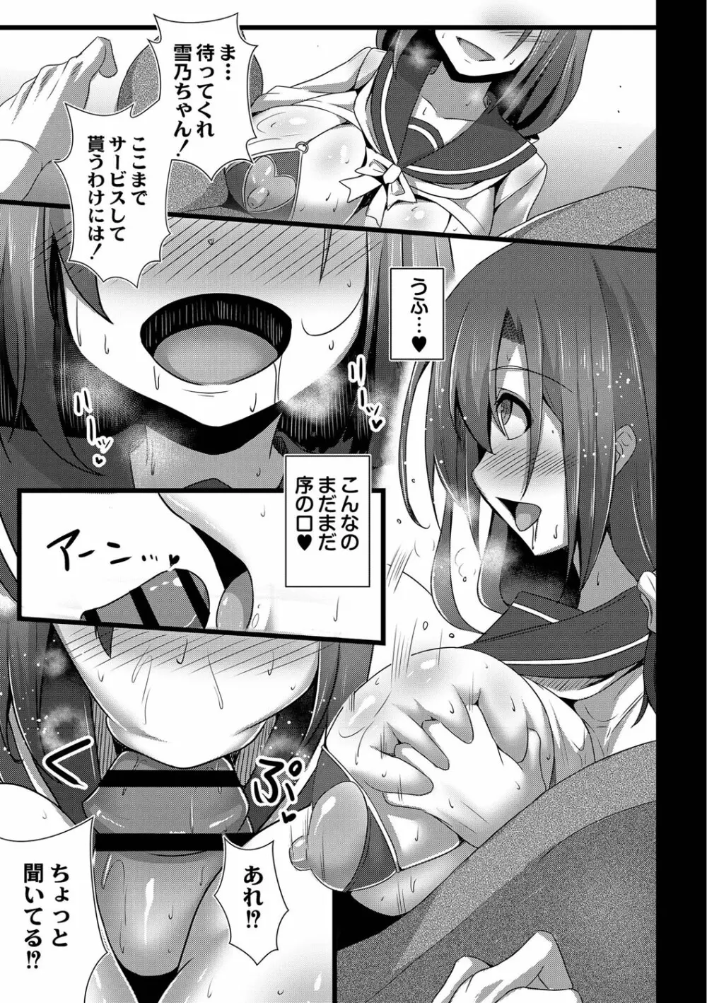 彼女の大人スイッチ Page.158