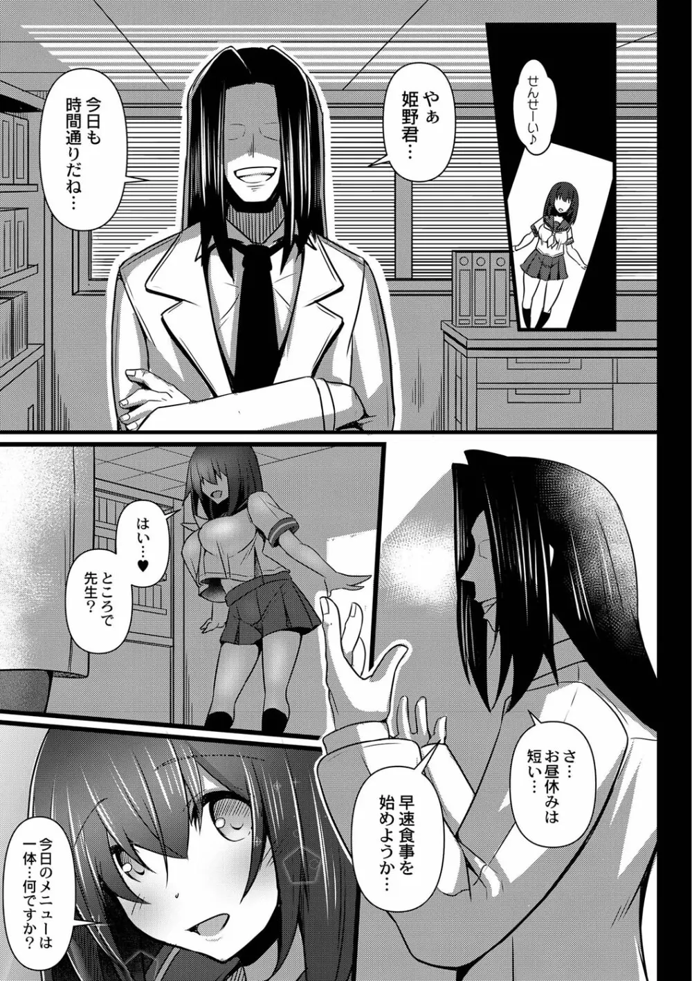 彼女の大人スイッチ Page.176