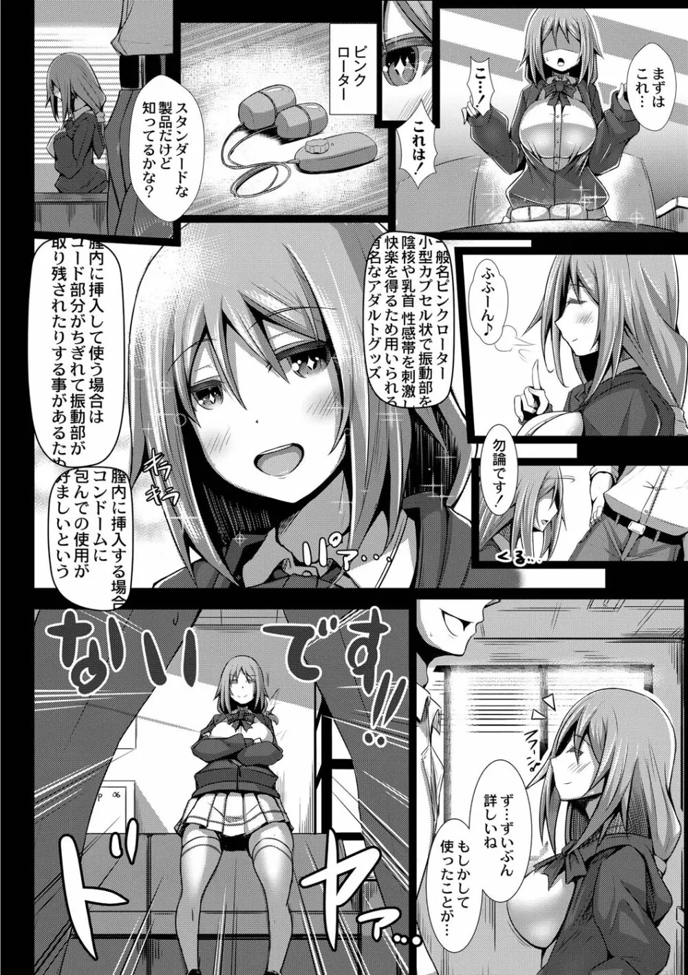 彼女の大人スイッチ Page.33