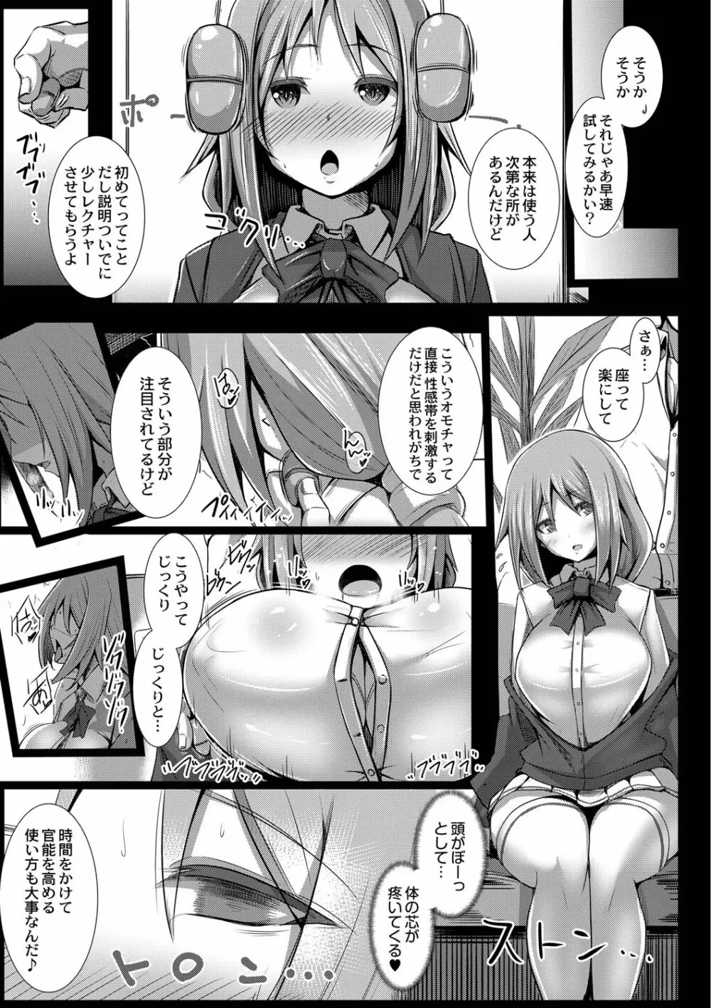 彼女の大人スイッチ Page.34