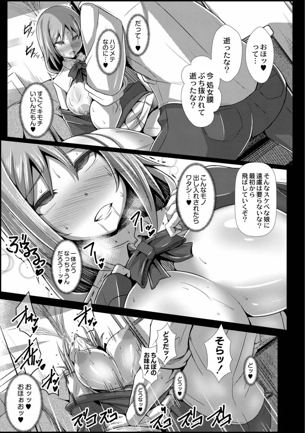 彼女の大人スイッチ Page.44