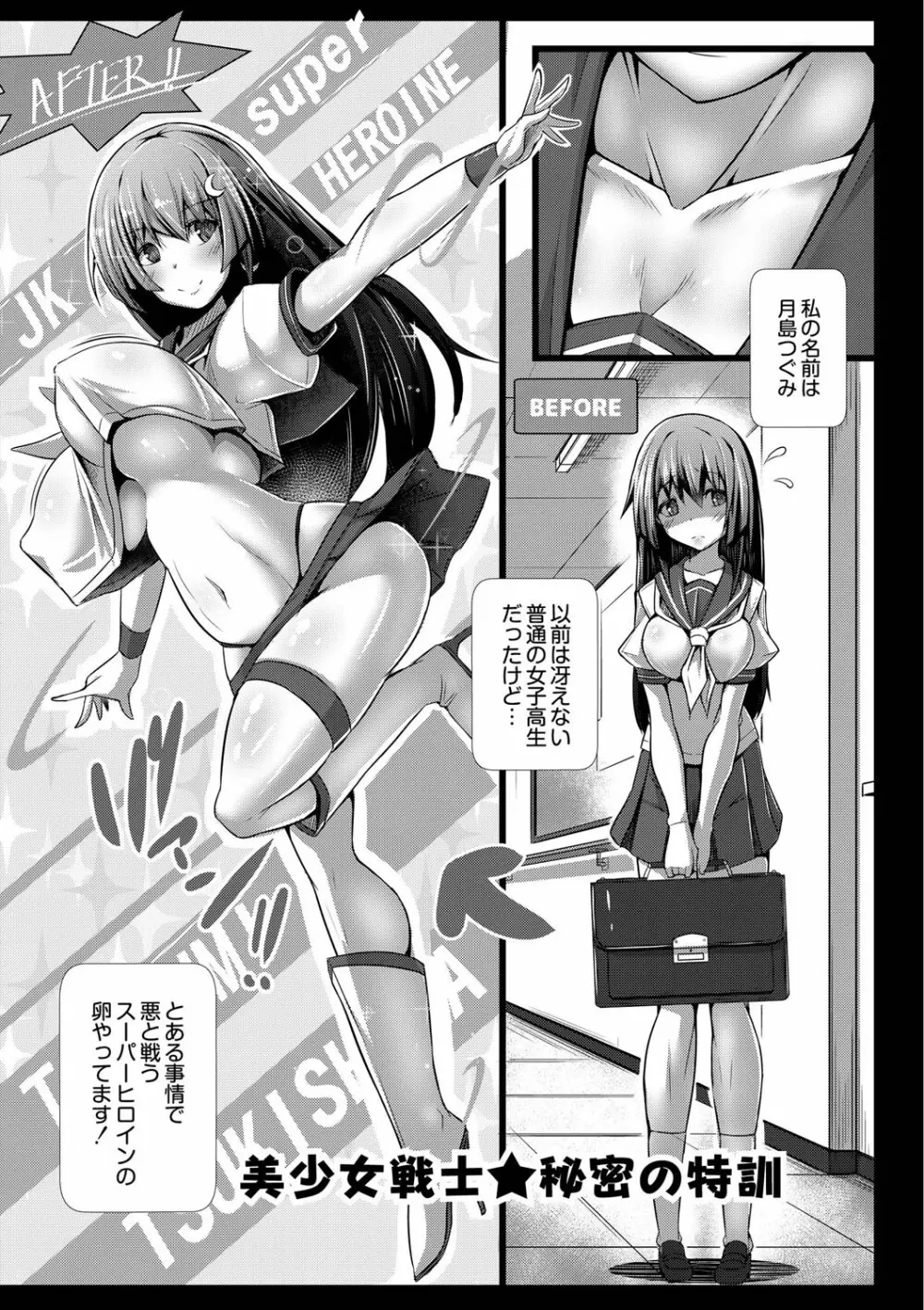 彼女の大人スイッチ Page.54