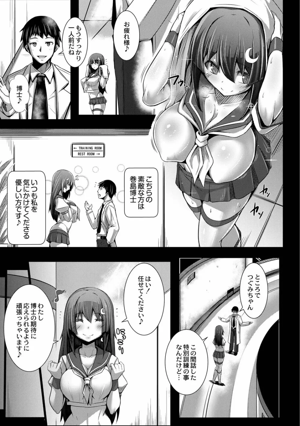 彼女の大人スイッチ Page.56