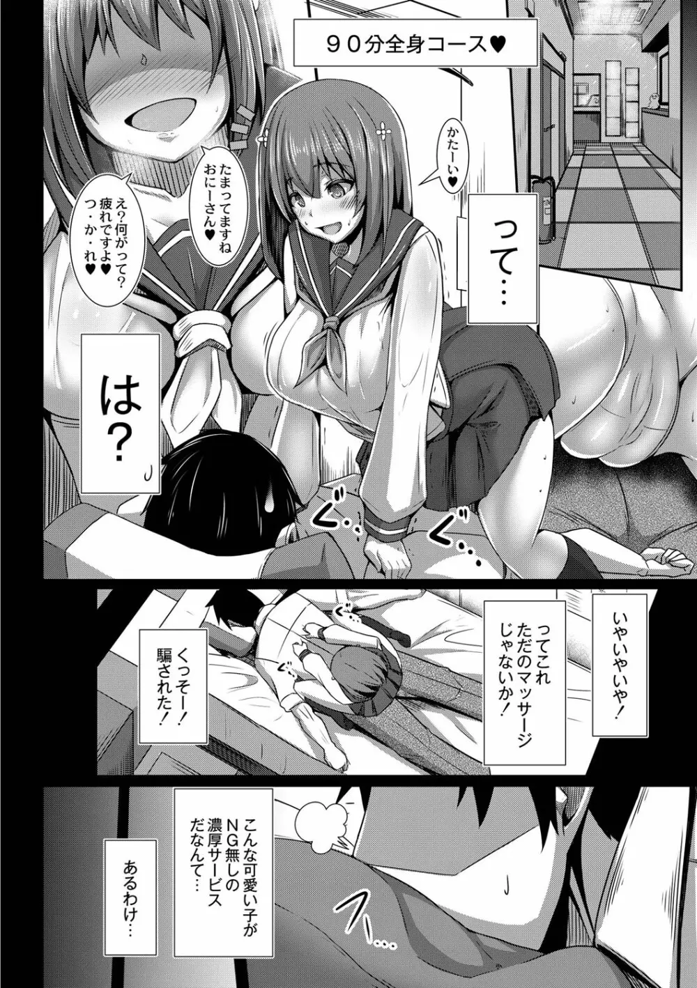 彼女の大人スイッチ Page.7