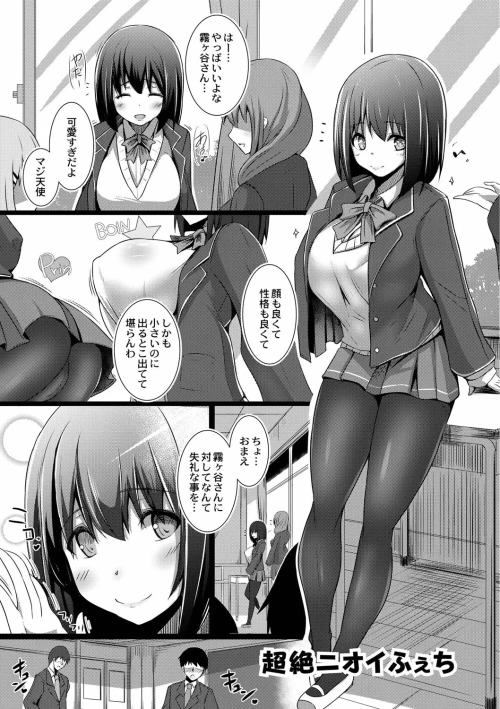 彼女の大人スイッチ Page.78