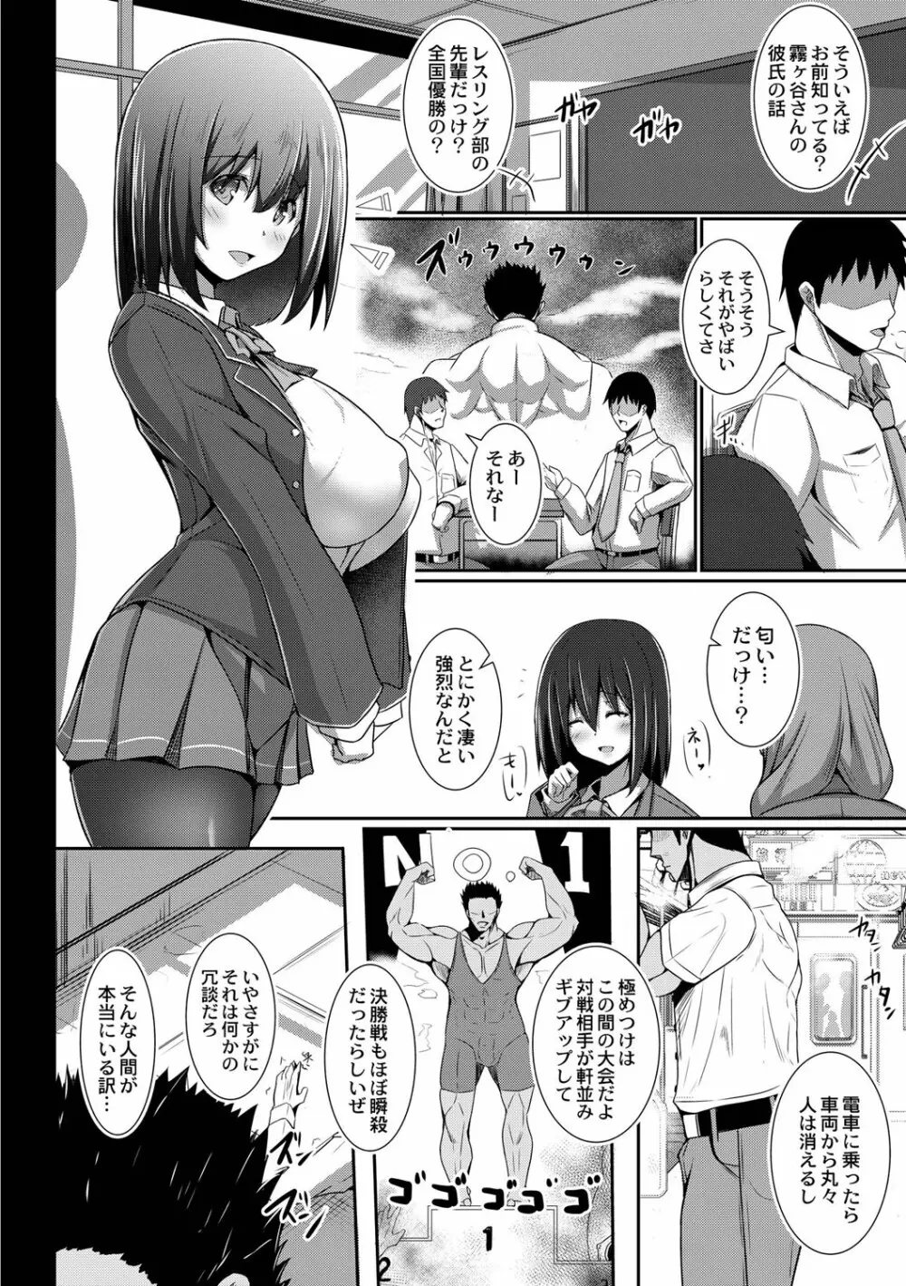 彼女の大人スイッチ Page.79