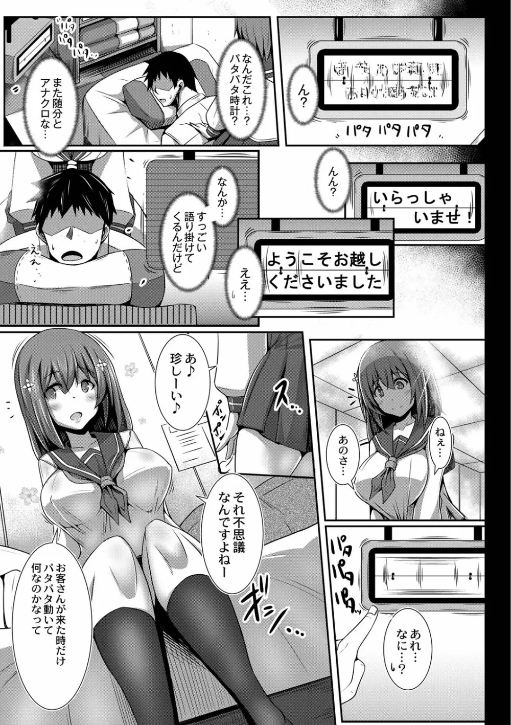 彼女の大人スイッチ Page.8