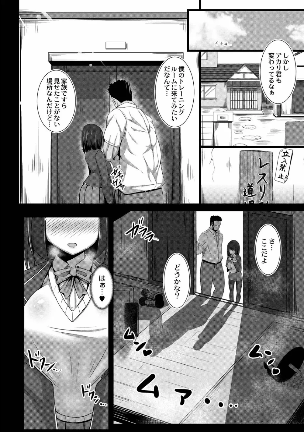 彼女の大人スイッチ Page.81