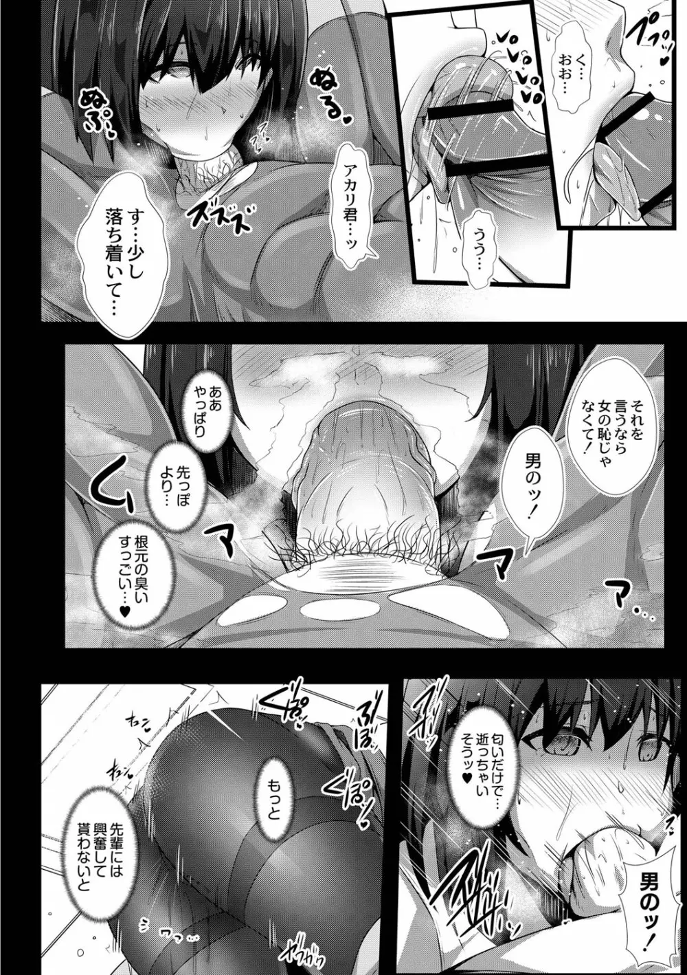 彼女の大人スイッチ Page.85