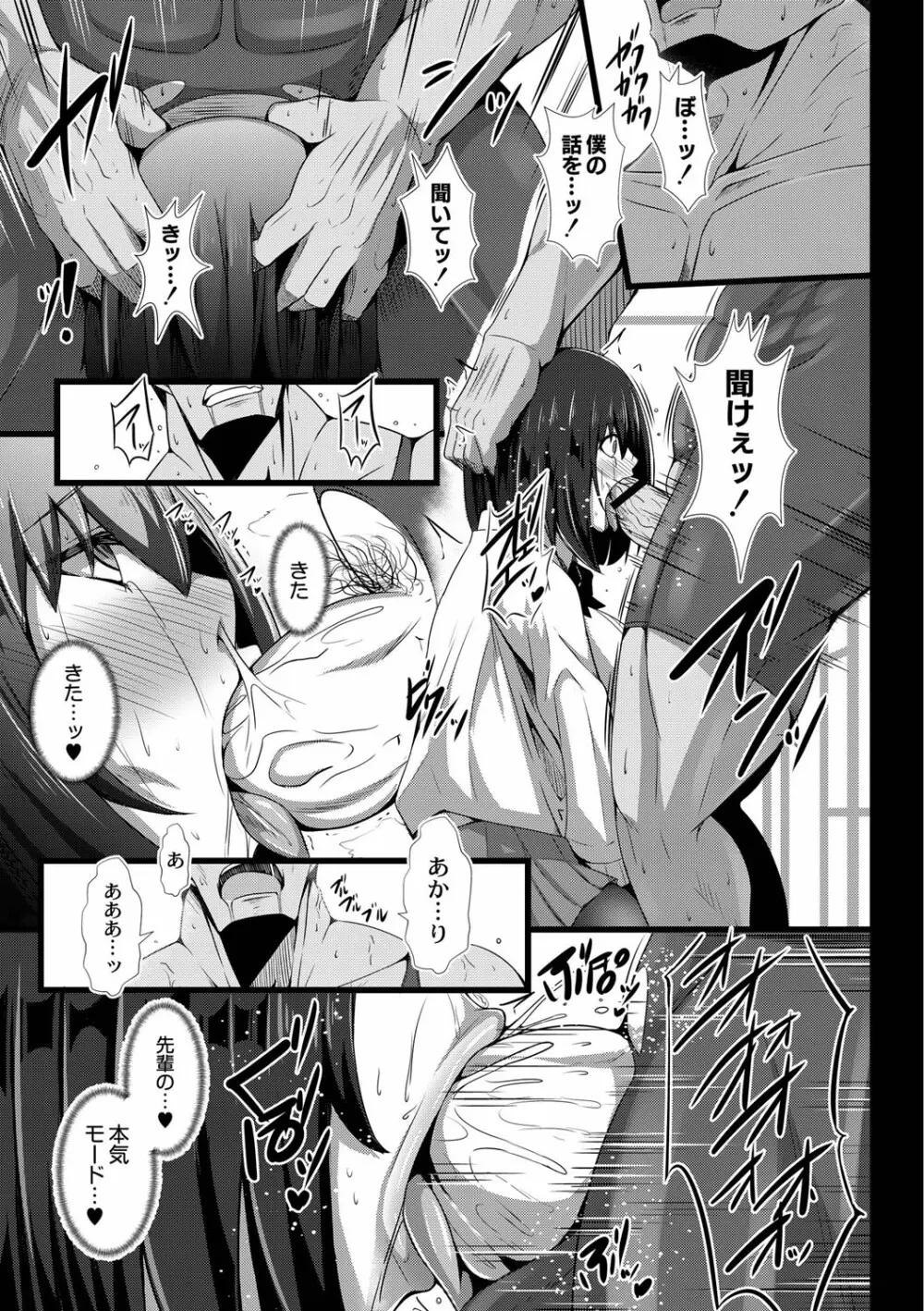 彼女の大人スイッチ Page.86