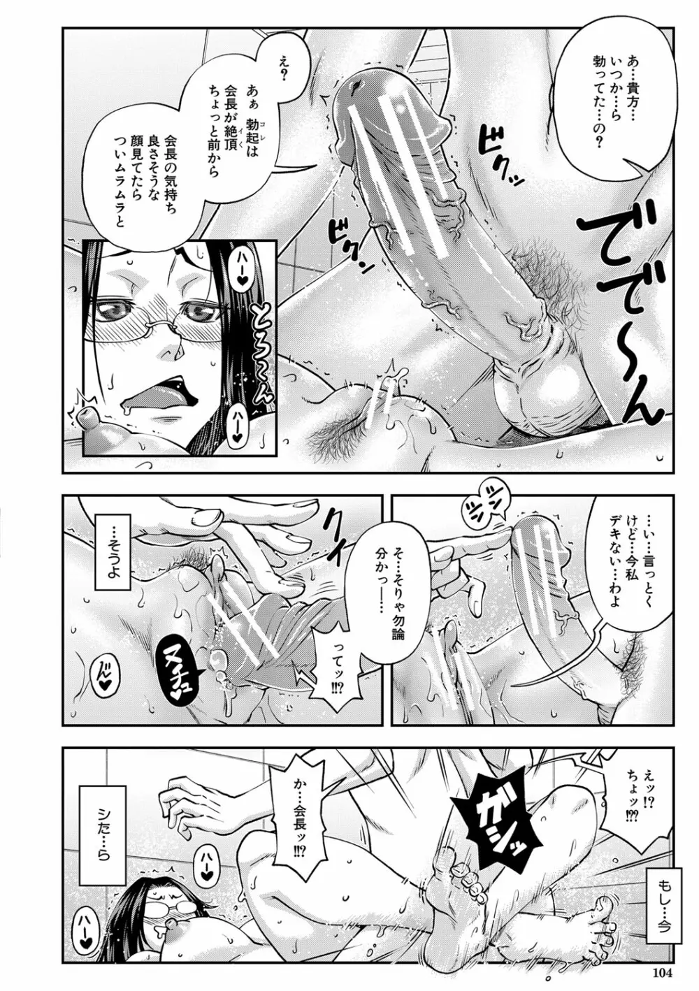 犯ッてみなけりゃ解らない Page.103